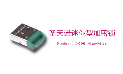 Sentinel HL Max-Micro 圣天诺LDK迷你型硬件加密锁（加密狗）(图1)